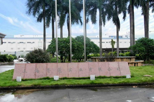 上海香蔻實(shí)業(yè)